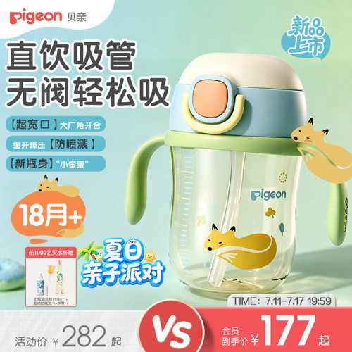 贝亲儿童喝水杯18个月以上