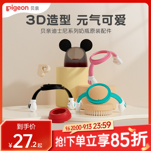 贝亲双把手及盖帽配件