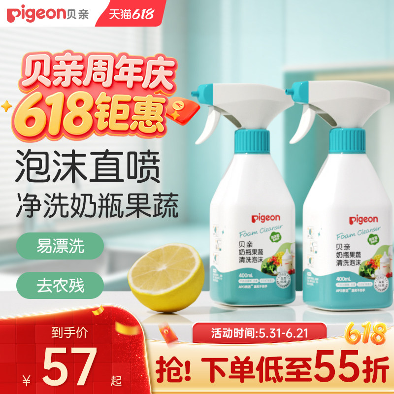 婴儿奶瓶果蔬清洁剂宝宝专用泡沫清洗液2瓶装贝亲官方旗舰店正品