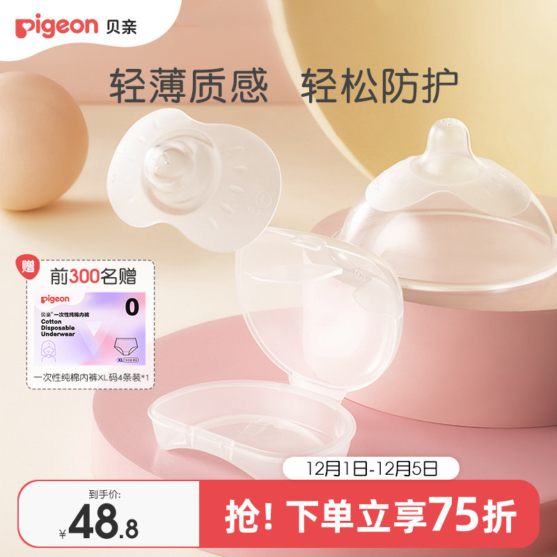 蝶翼型乳头保护罩乳贴乳盾孕妇喂奶戒奶防咬保护贴贝亲官方旗舰店 - 淘宝联盟商品