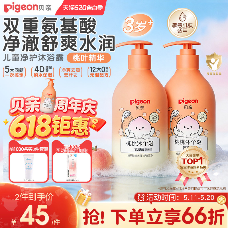 贝亲儿童宝宝沐浴露洗发水桃叶精华舒缓保湿补水大童3岁+旗舰店