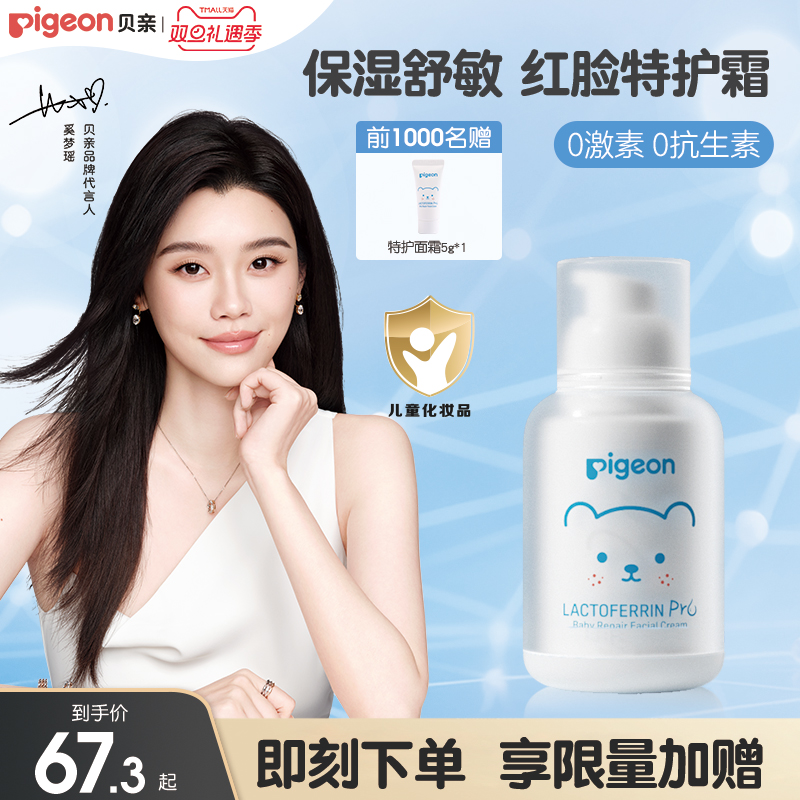 奚梦瑶推荐婴儿特护面霜润肤宝宝乳液面霜保湿贝亲官方旗舰店正品