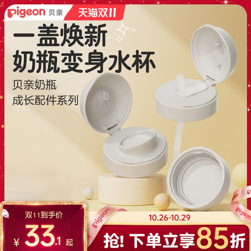 贝亲奶瓶吸管杯头双把手