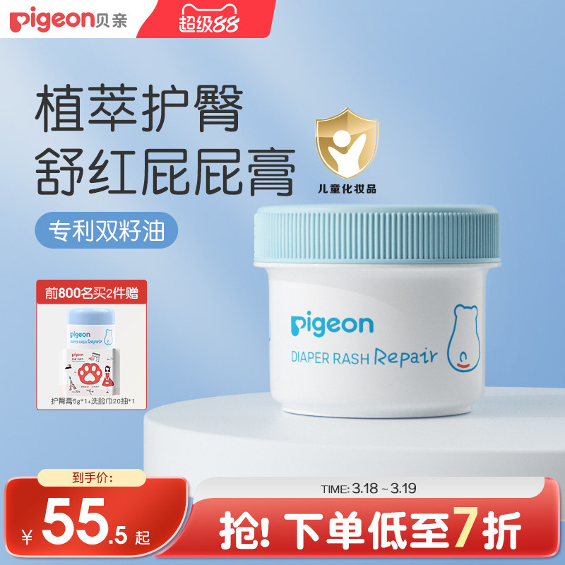 贝亲婴儿植物舒缓护臀膏新生护臀喷雾屁屁霜贝亲官方旗舰店正品