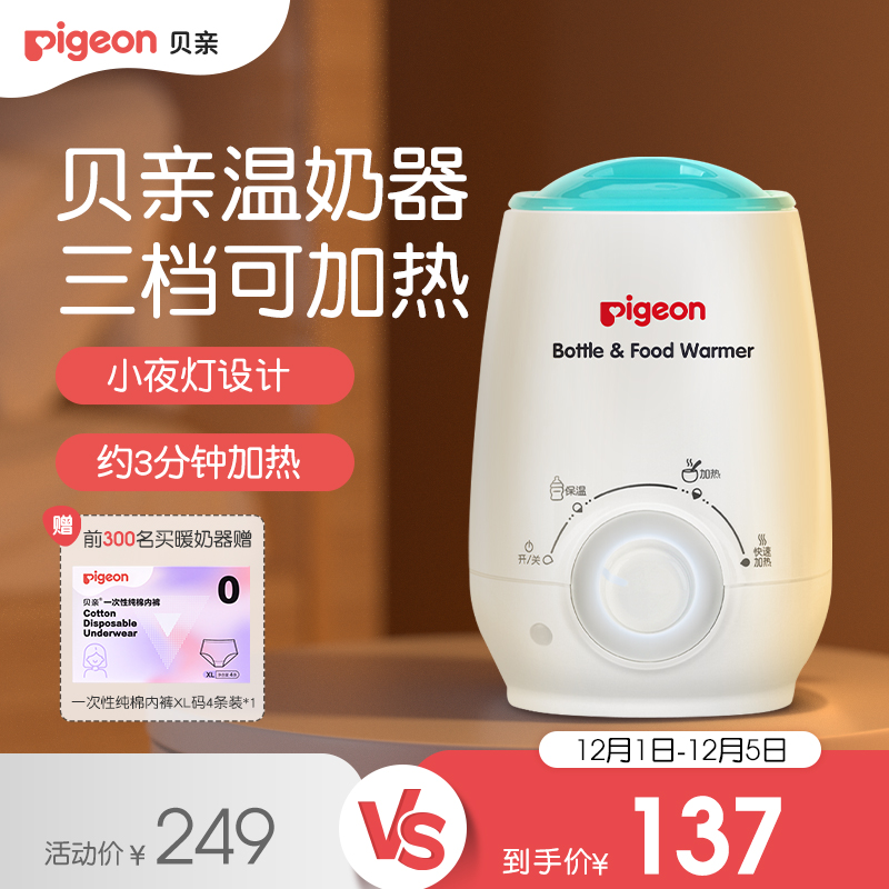 贝亲食物婴儿多功能暖奶器