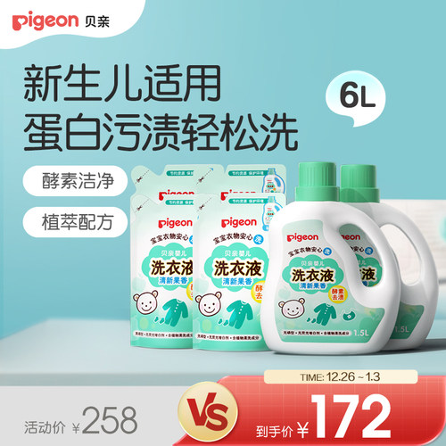 婴儿酵素洗衣液新生贝亲宝宝专用