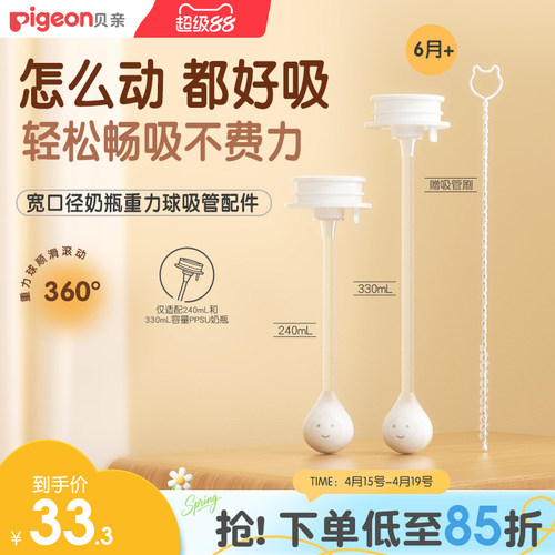 贝亲重力球吸管吸嘴配件