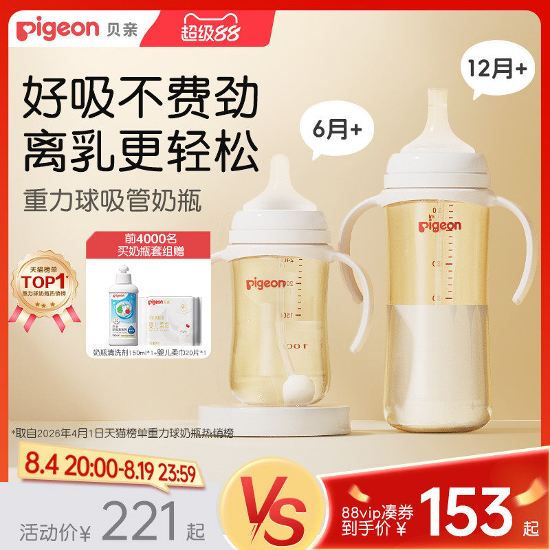 贝亲离乳PPSU奶瓶6个月以上宝宝重力球吸管大容量官方旗舰店正品 - 实物图