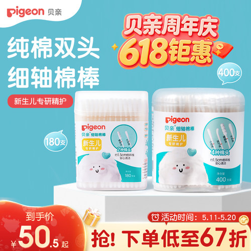 细轴纸质贝亲官方旗舰店婴儿棉签