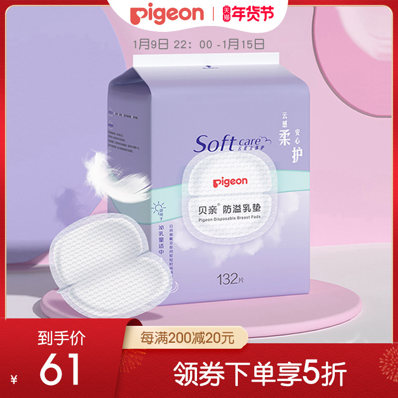防溢乳垫一次性薄透气哺乳期溢奶垫乳贴132片【贝亲官方旗舰店】