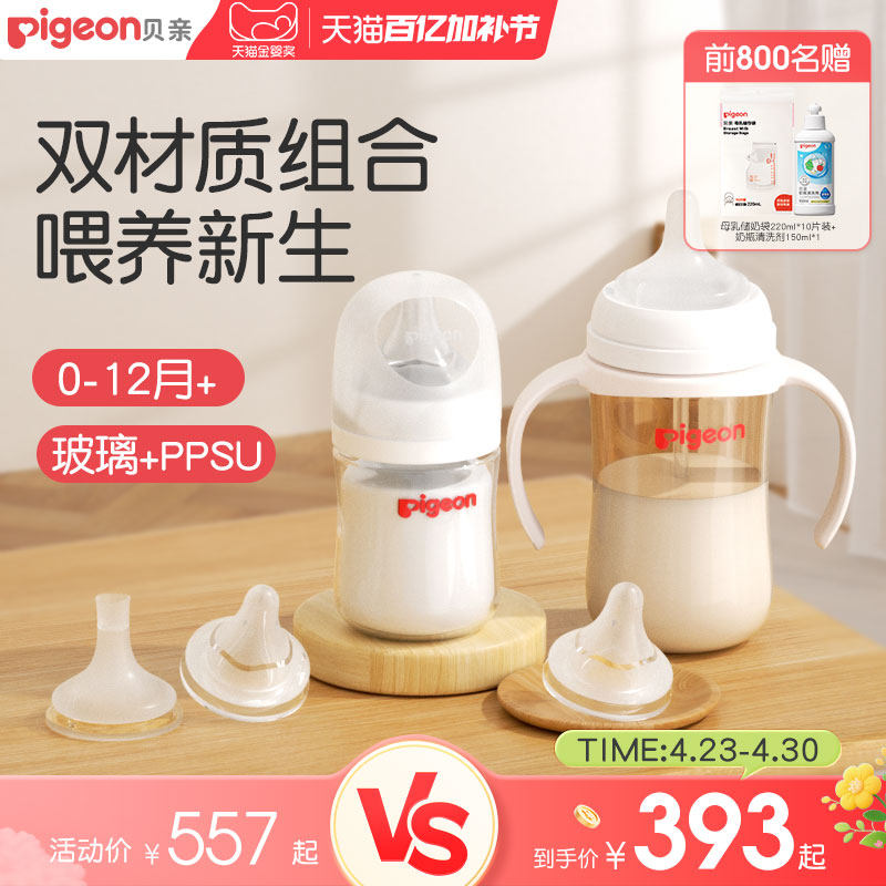 贝亲婴儿玻璃PPSU自然离乳奶瓶新生儿防胀防呛奶瓶奶嘴官方旗舰店