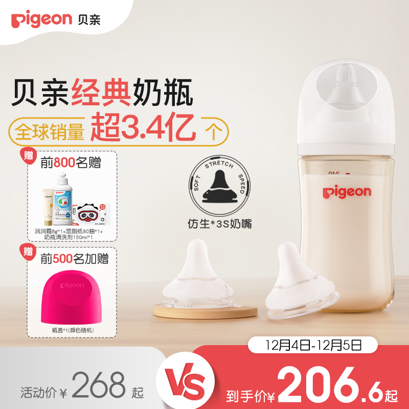 婴儿宽口径PPSU奶瓶贝亲官方旗舰