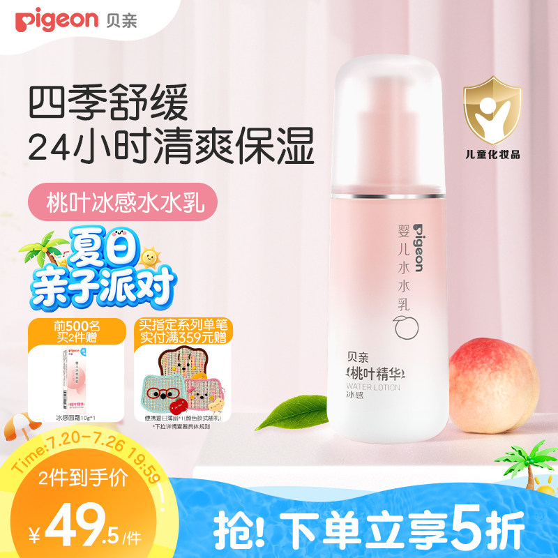 贝亲桃子水冰冰乳组合 30元 - 86线报