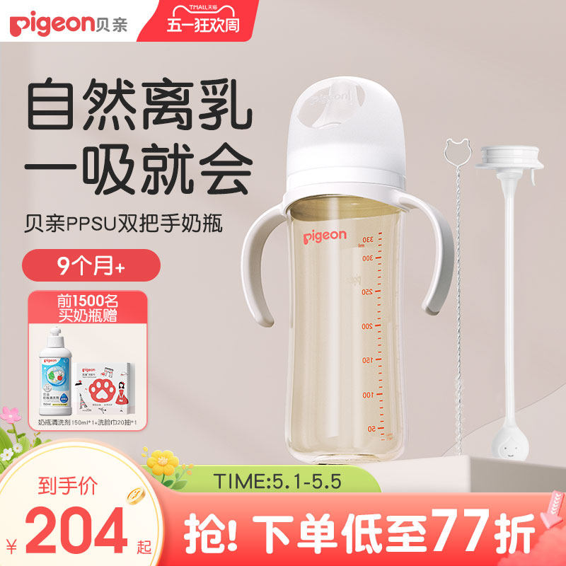 贝亲PPSU双把手重力球吸管奶瓶新生儿婴儿宝宝防胀气奶嘴0到6个月