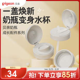 直饮吸管杯头瓶盖宽口径PPSU奶瓶配件双把手贝亲官方旗舰店正品