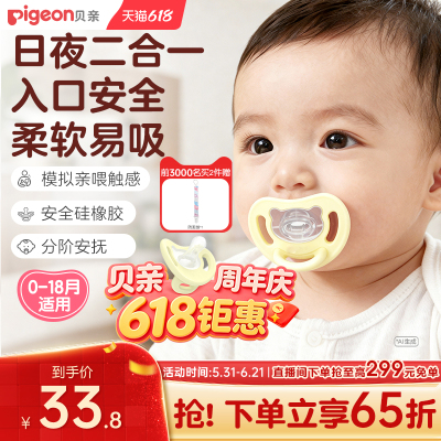 贝亲安抚奶嘴0到3-6个月防胀气一岁以上新生婴儿二合一官方旗舰店