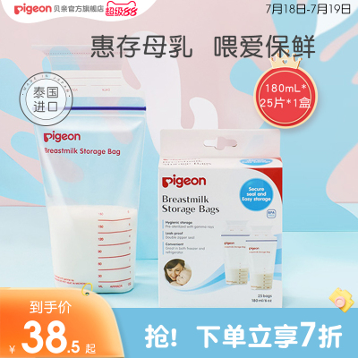 婴儿母乳储存袋奶水储存保鲜袋大容量储存盒转换器贝亲官方旗舰店