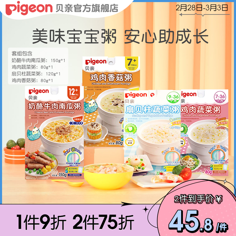 婴儿营养辅食粥 宝宝即食便携袋装四口味套装【贝亲官方旗舰店】