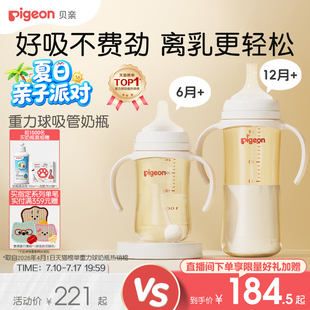 贝亲离乳PPSU奶瓶6个月以上宝宝重力球吸管大容量官方旗舰店正品