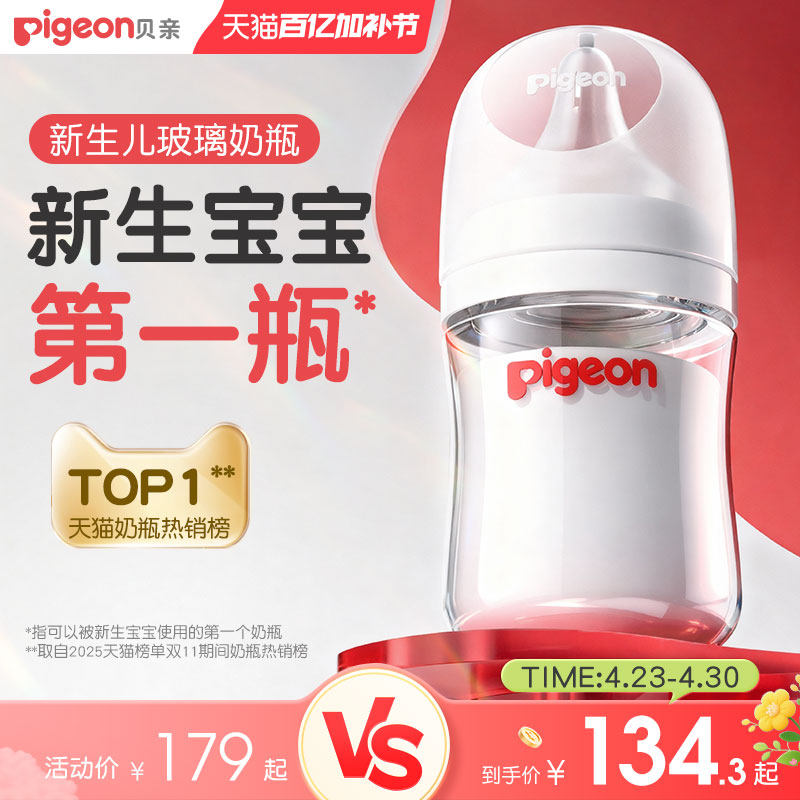 贝亲宽口径玻璃奶瓶0-6月+婴儿新生防胀气防呛奶瓶奶嘴官方旗舰店