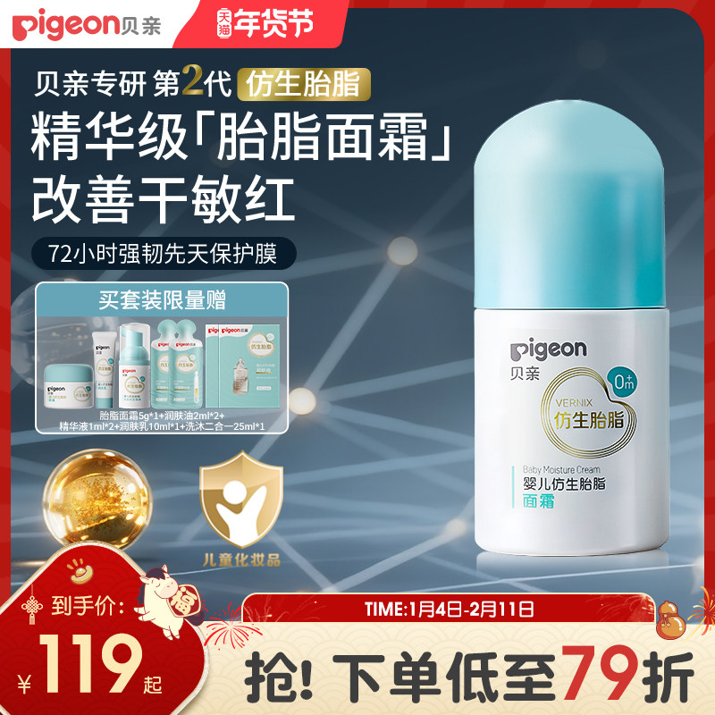 贝亲新品胎脂婴儿宝宝新生儿面霜舒缓保湿仿生胎脂贝亲官方旗舰店,婴童洗护,婴童乳液/面霜,淘宝优惠券,粉丝福利购,淘宝优惠卷