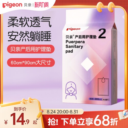 贝亲产褥垫产妇专用产后护理垫