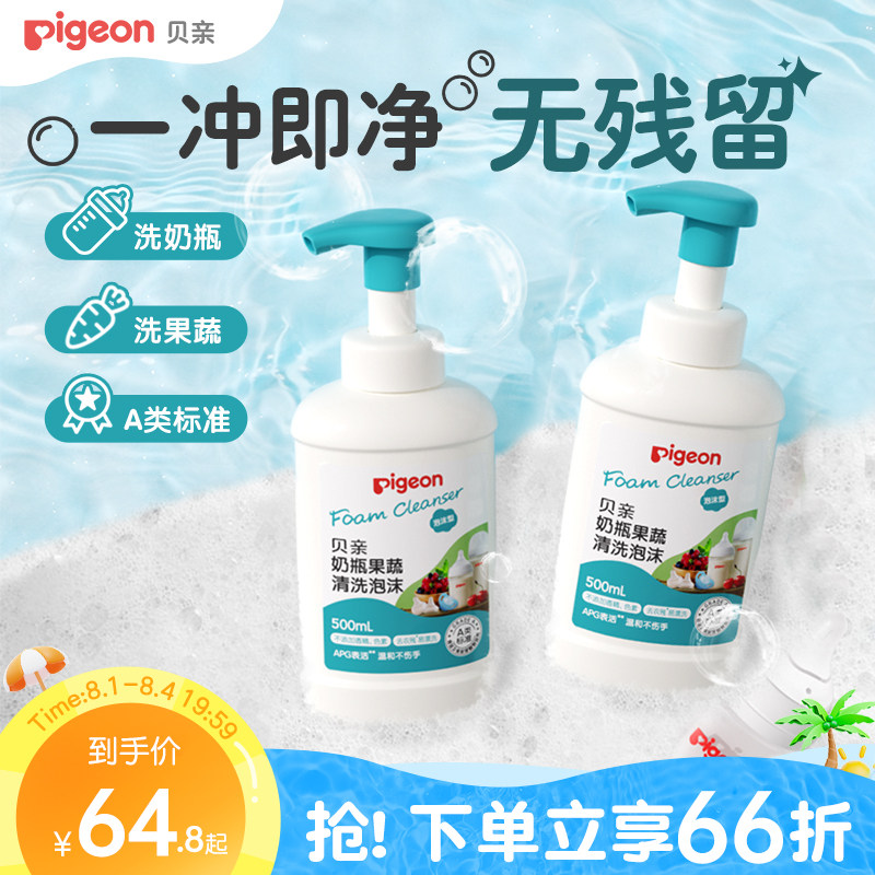 婴儿奶瓶贝亲果蔬清洗
