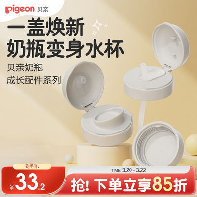 贝亲奶瓶吸管杯头双把手