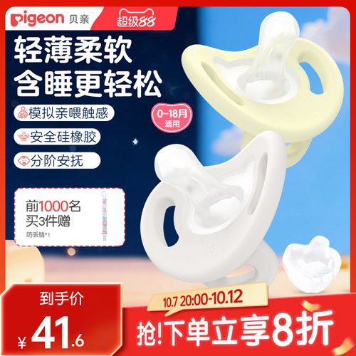 贝亲安抚奶嘴新生宝宝0到3-6个月