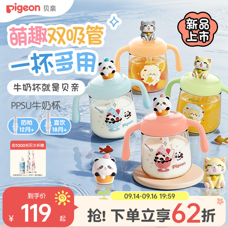 贝亲儿童牛奶杯宝宝喝水杯图片