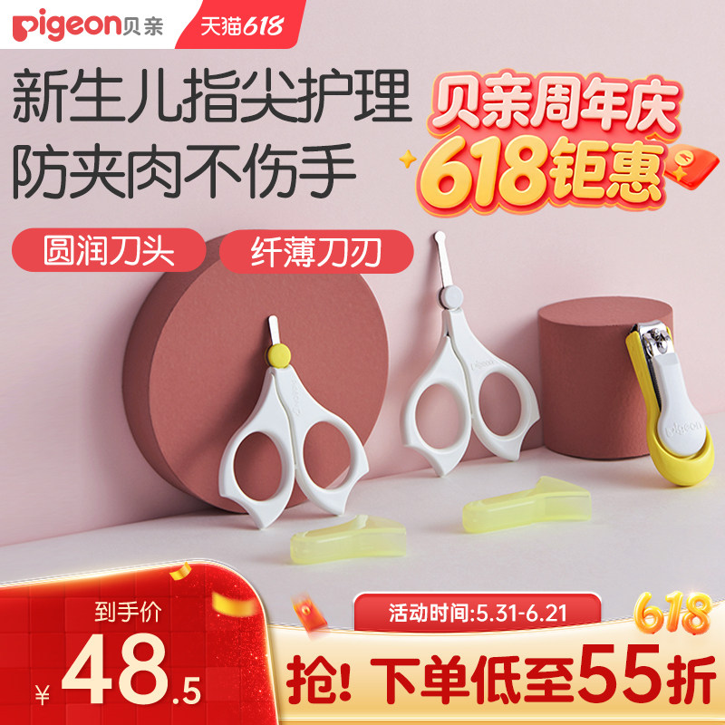 贝亲新生儿专用指甲剪宝宝指甲钳安全防夹肉贝亲官方旗舰店正品