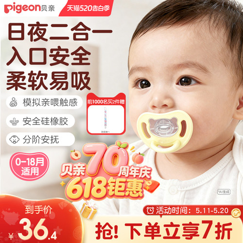 贝亲安抚奶嘴新生宝宝0到3-6个月