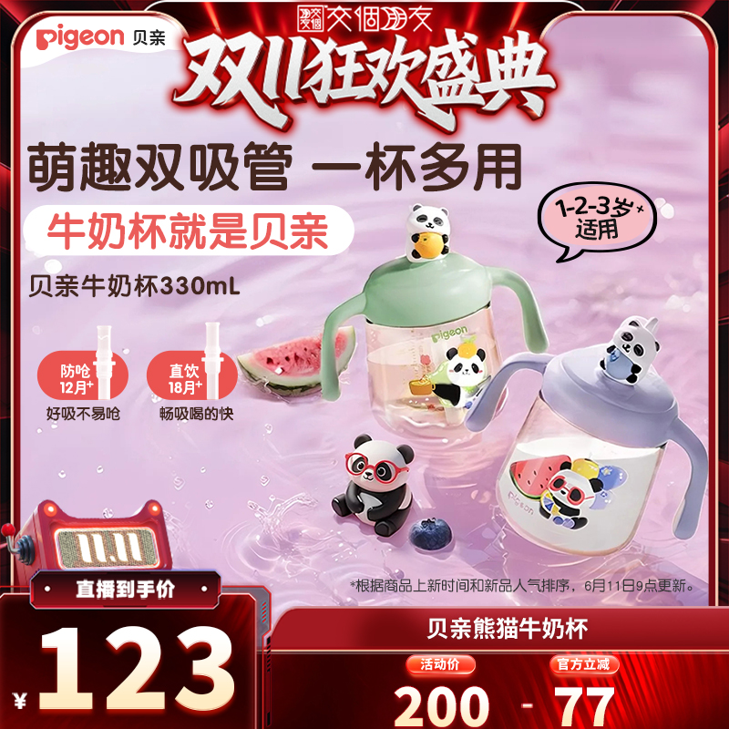 【交个朋友周年庆 现货开抢】 贝亲牛奶杯儿童宝宝双吸管水杯