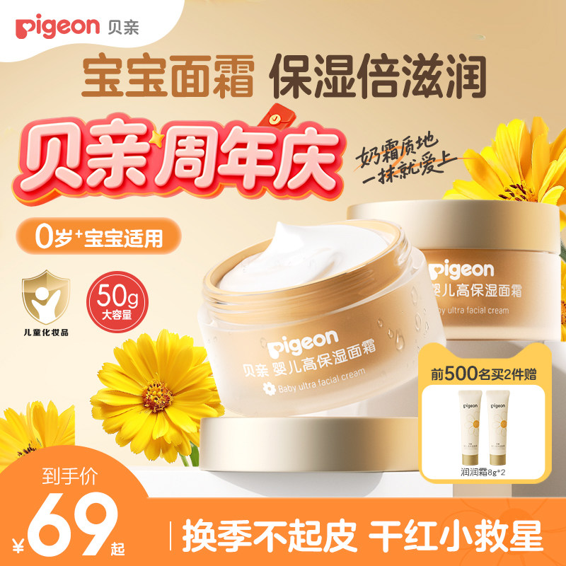 金盏花润润面霜舒缓干红婴儿面霜童四季身体乳液贝亲官方旗舰店