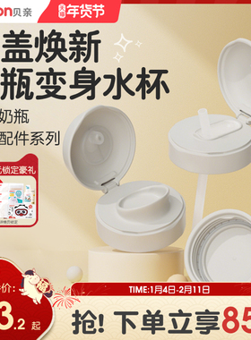 宝宝奶瓶吸管配件吸管杯头瓶盖双把手18-24月贝亲官方旗舰店正品