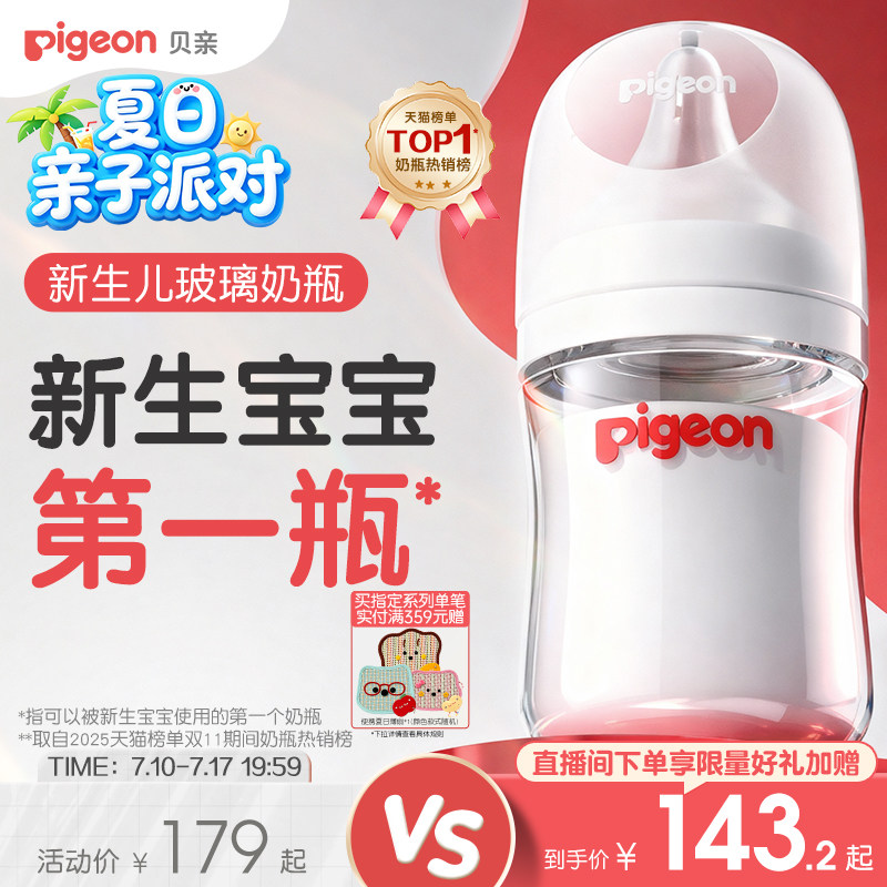 贝亲玻璃奶瓶自然实感宽口径