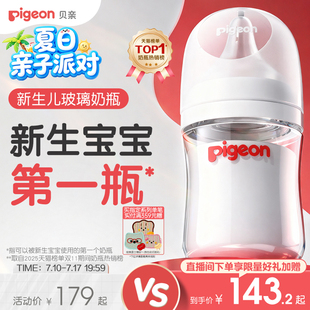 贝亲宽口径玻璃奶瓶0到6个月婴儿新生防胀气防呛奶嘴官方旗舰店