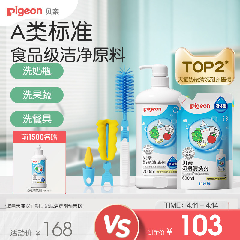 婴儿奶瓶清洗剂清洗液多功能新生儿奶瓶奶嘴刷套装贝亲旗舰店正品