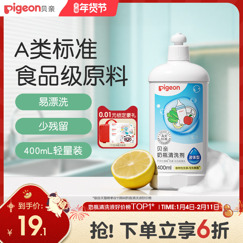 奶瓶清洗剂婴儿专用洗奶瓶液玩具餐具清洁剂400ml 贝亲官方旗舰店