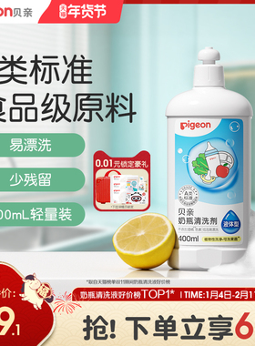 奶瓶清洗剂婴儿专用洗奶瓶液玩具餐具清洁剂400ml 贝亲官方旗舰店