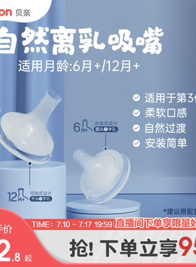 贝亲奶嘴自然离乳吸嘴奶瓶配件重力球套装食品接触用官方旗舰店