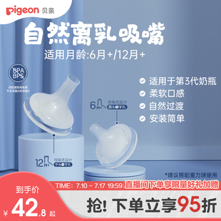 食品接触用官方旗舰店 贝亲奶嘴自然离乳吸嘴奶瓶配件重力球套装