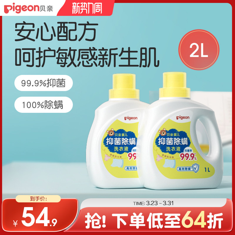 婴儿洗衣液抑菌除螨宝宝衣物清洁组合香型2L装【贝亲官方旗舰店】