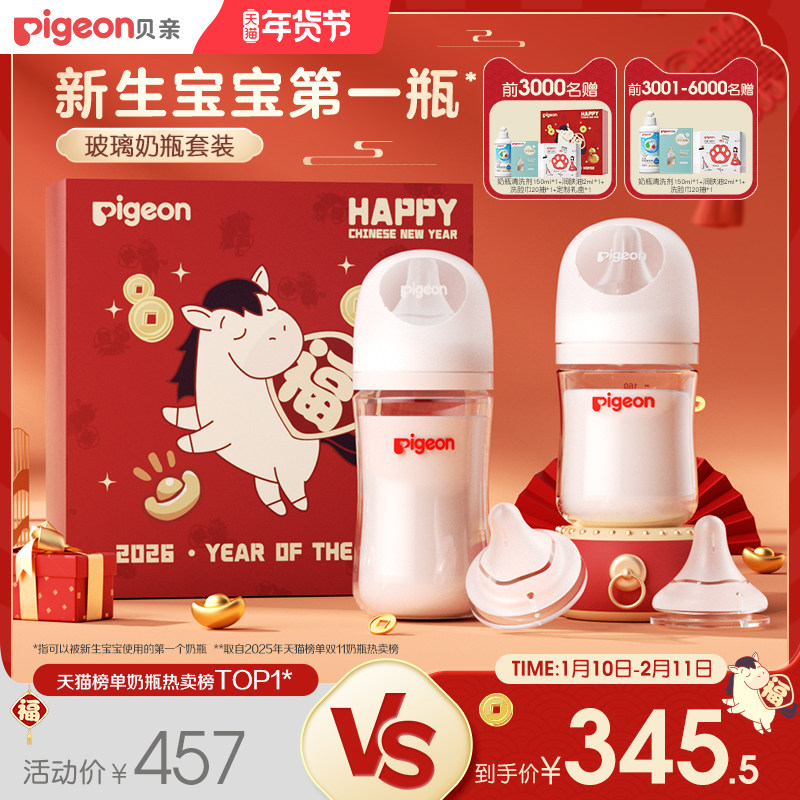 贝亲玻璃奶瓶0到6个月婴儿新生防胀气防呛奶瓶奶嘴宝宝官方旗舰店