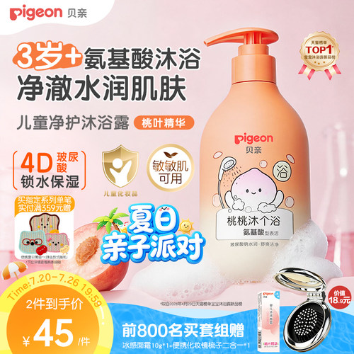 儿童沐浴露补水保湿适用3岁+
