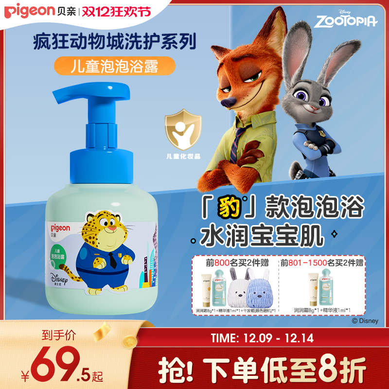 奚梦瑶推荐疯狂动物城儿童泡泡浴露洗发水3-12岁贝亲官方旗舰店
