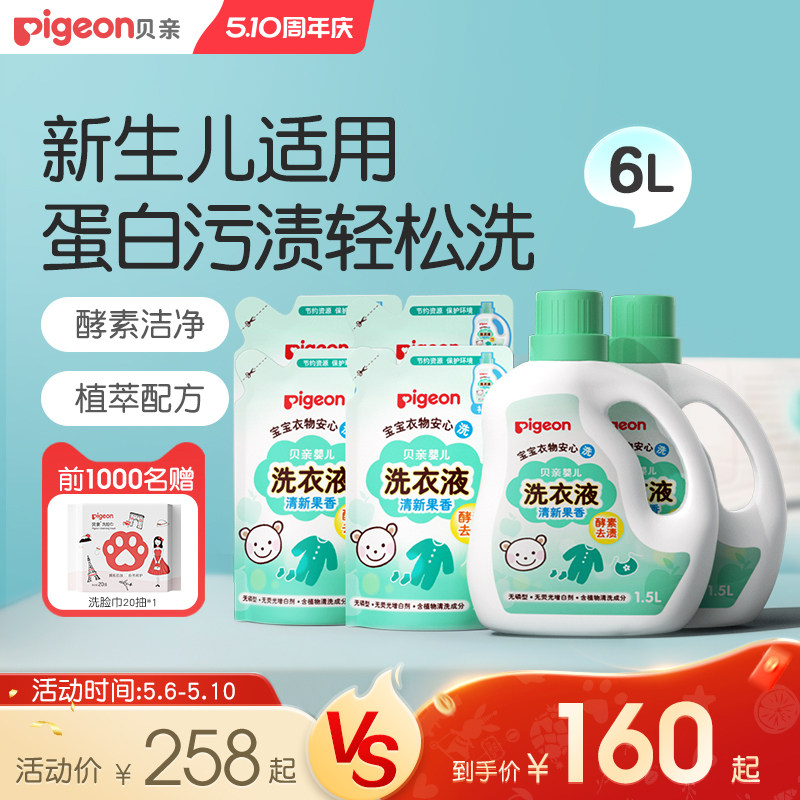 贝亲婴儿洗衣液新生宝宝专用清洗剂实惠装6L大瓶贝亲官方旗舰店