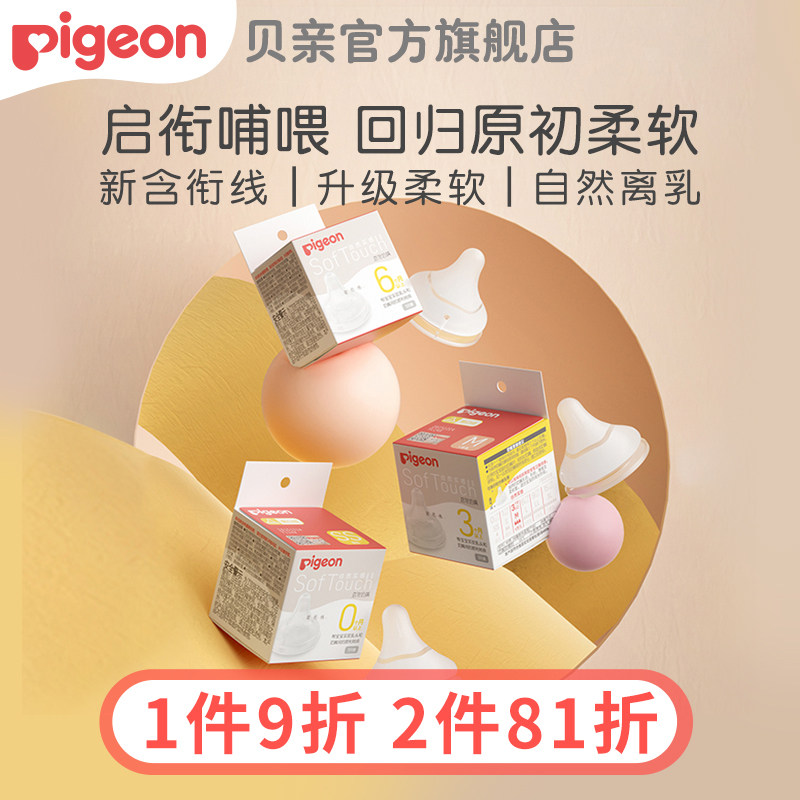 自然实感第3代新生婴儿宽口径硅橡胶奶嘴 清洗剂贝亲官方旗舰店怎么看?