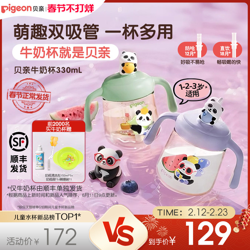 贝亲熊猫牛奶杯1-3岁婴儿童宝宝喝水喝奶双吸管直饮水杯奶瓶正品