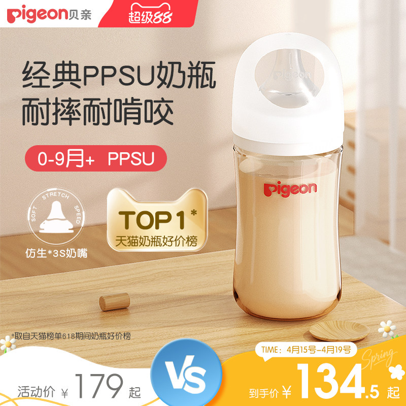 贝亲PPSU宽口径奶瓶0到6个月奶嘴新生儿防胀气防呛贝亲官方旗舰店